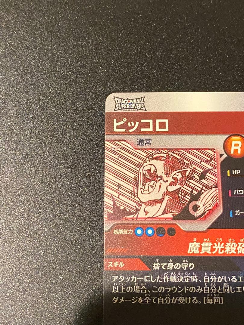 完全美品　APT-017 パラレル ピッコロ　おまけ付き