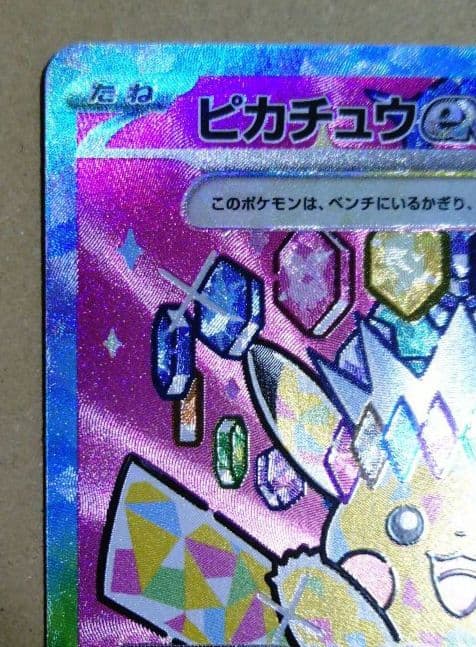 価格 急上昇中 ポケモンカード ピカチュウ ex SAR メガドリームex 美品