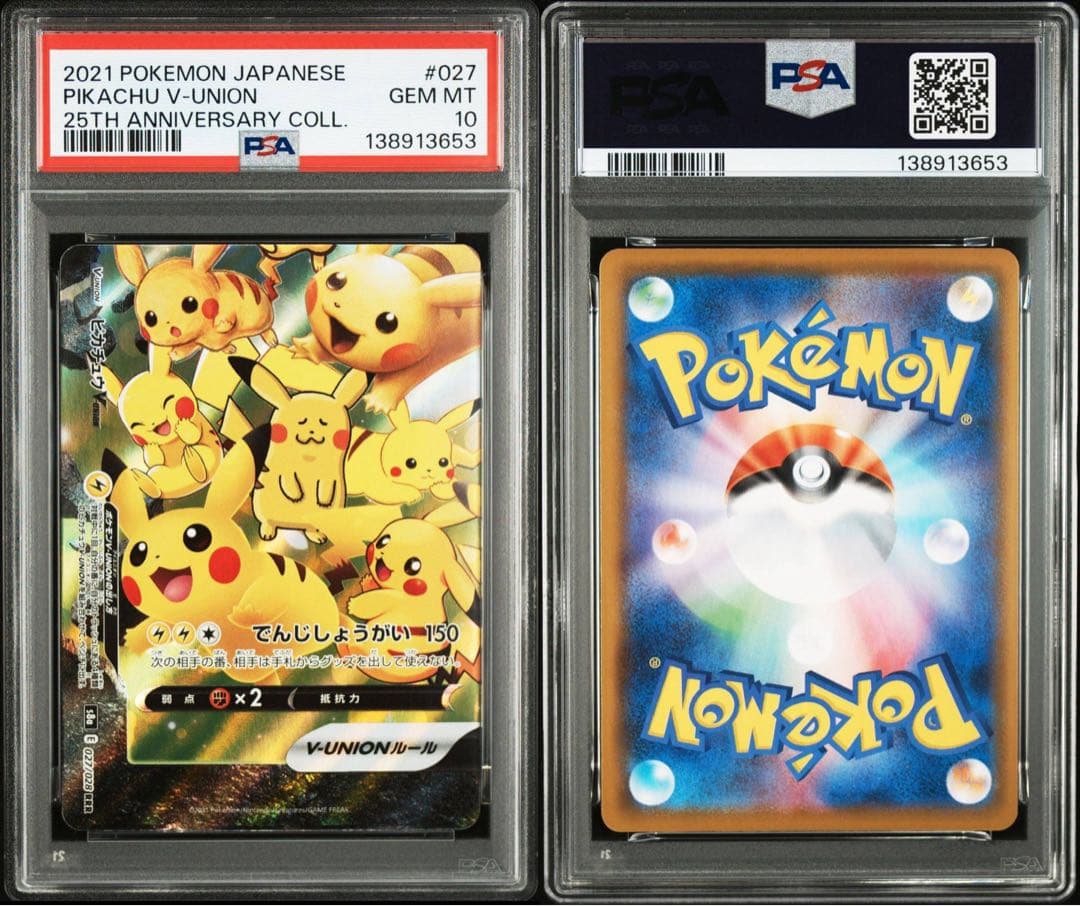 ピカチュウ vunion psa10 4枚(4連番)