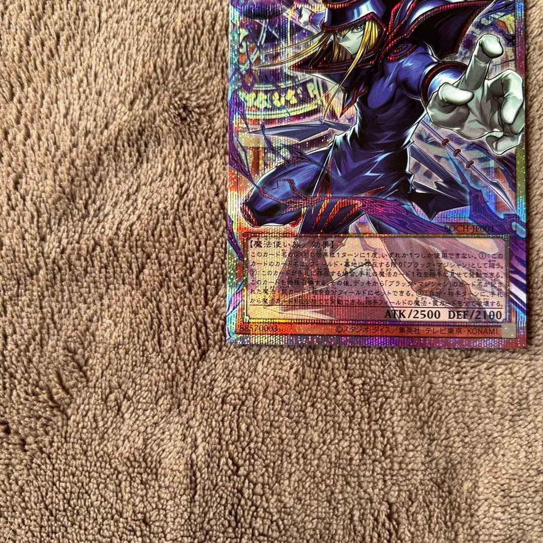 遊戯王 王のしもべ ブラックマジシャン オーバーフレーム