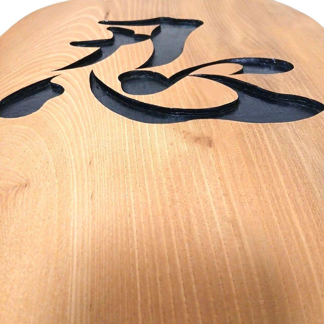 天然木 流木 無垢の木 木製 彫刻 置物 インテリア 工芸品