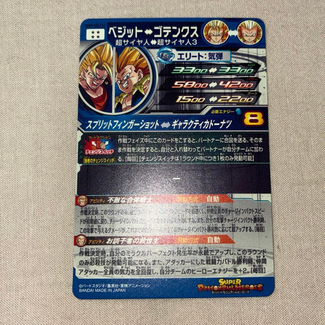ugm9-sec2 lc ベジット