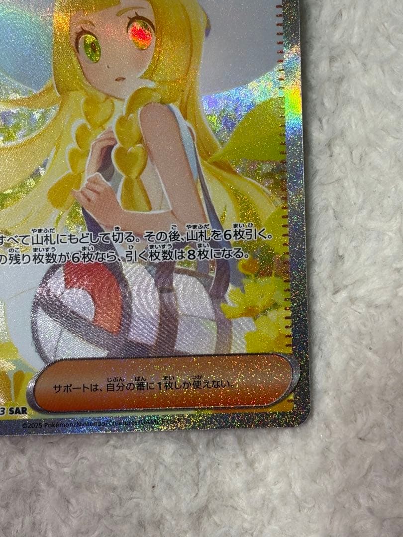 【超美品】リーリエの決心 SAR 091/063