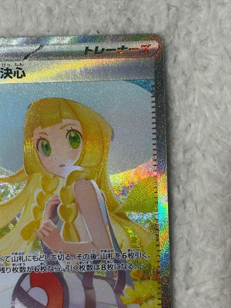 【超美品】リーリエの決心 SAR 091/063