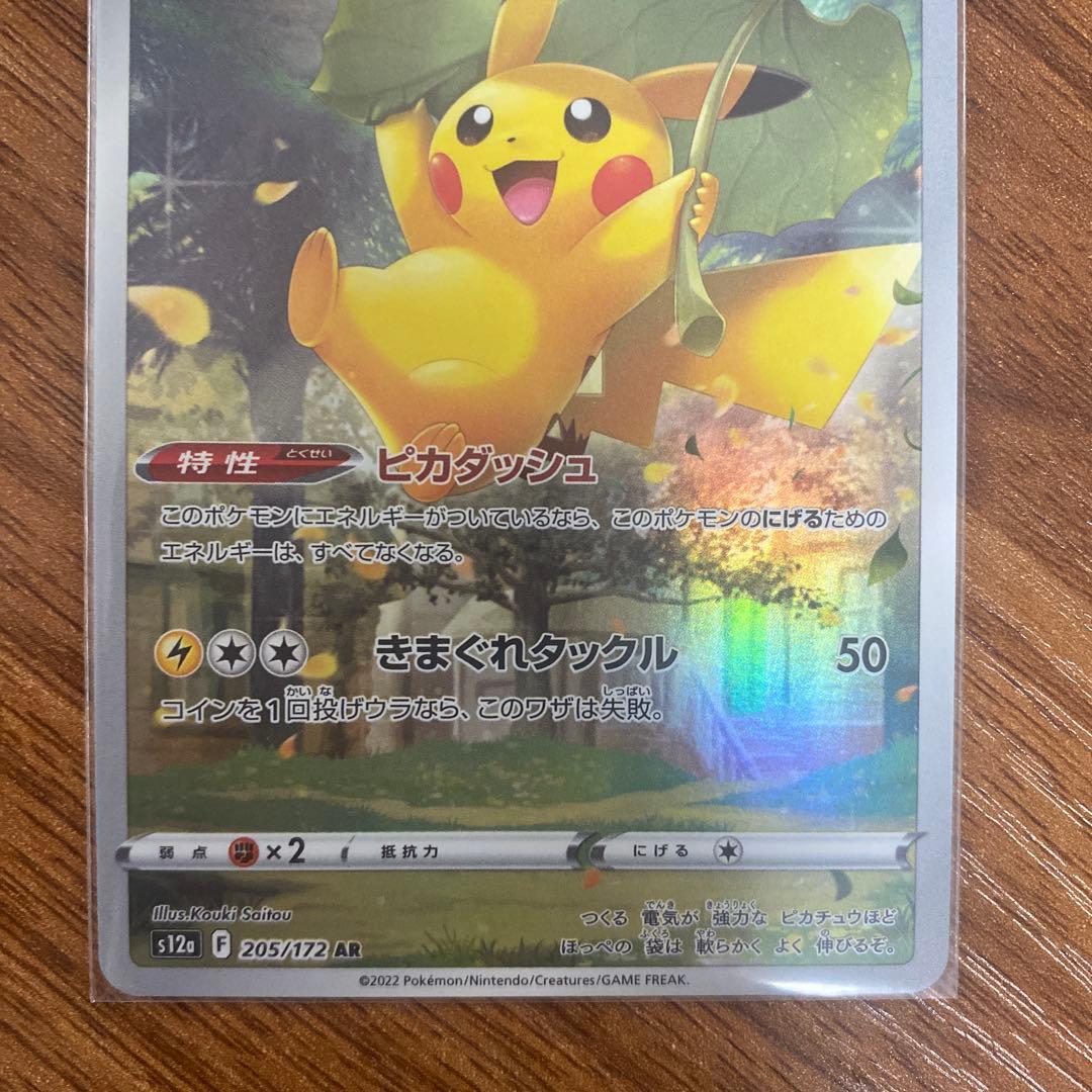 ポケモンカード VSTARユニバース ピカチュウ ar 9枚セット