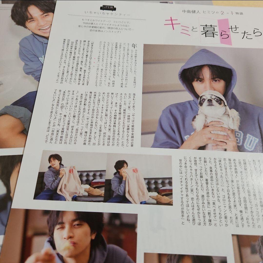 まとめ売り 中島健人 Sexy Zone 切り抜き 厚紙 雑誌 DUET 他