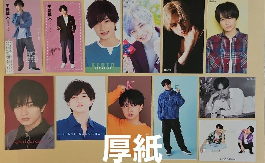 まとめ売り 中島健人 Sexy Zone 切り抜き 厚紙 雑誌 DUET 他