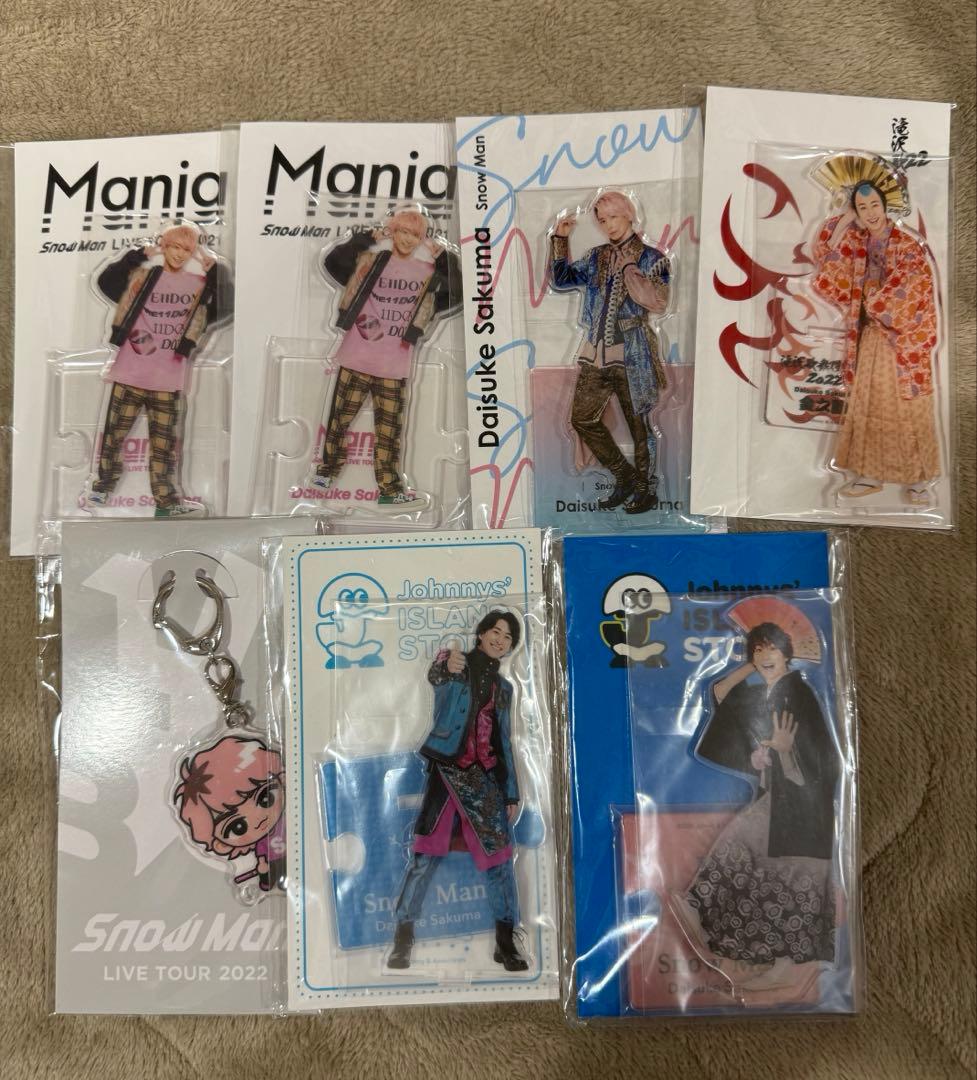  Man 佐久間大介　アクスタ・アクリルキーホルダー　セット