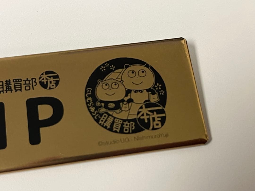 ごきげんぱんだ　にしむらゆうじ購買部本店　限定VIP缶バッジ　【希少】おまけ付き