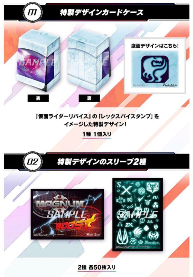 新品未開封 バトルスピリッツ バトラーズグッズセット 仮面ライダー02