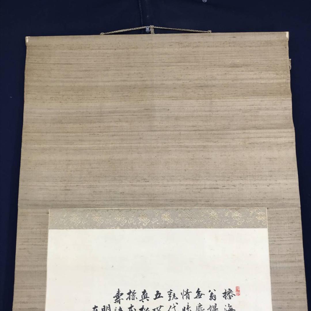 真作/洋舟/高砂図/田能村直入居士詩賛/祝事掛軸/正月/名家伝来/AD-836
