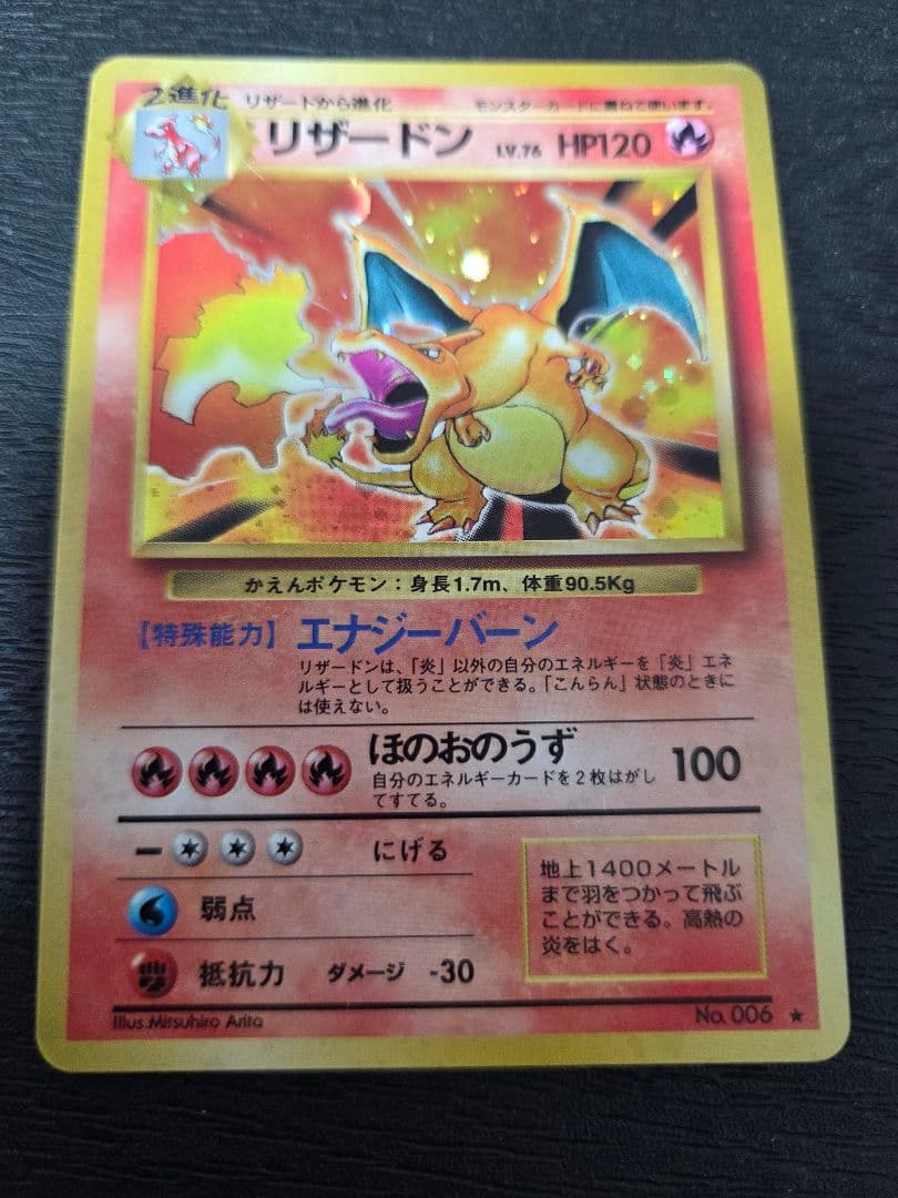リザードン ★ 第1弾拡張パック　かえんポケモン