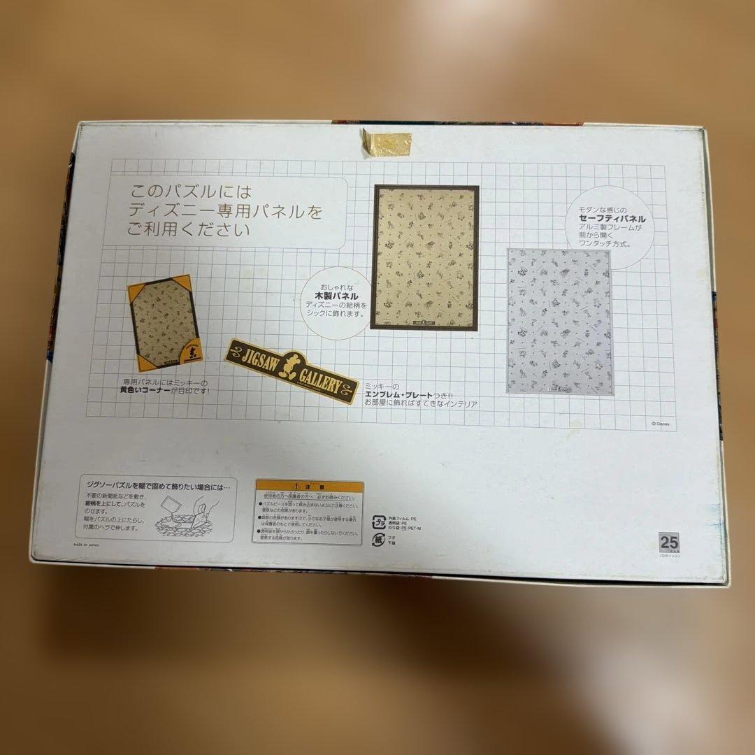 廃盤 ジグソーパズル ディズニー 夢のステーション 1000ピース