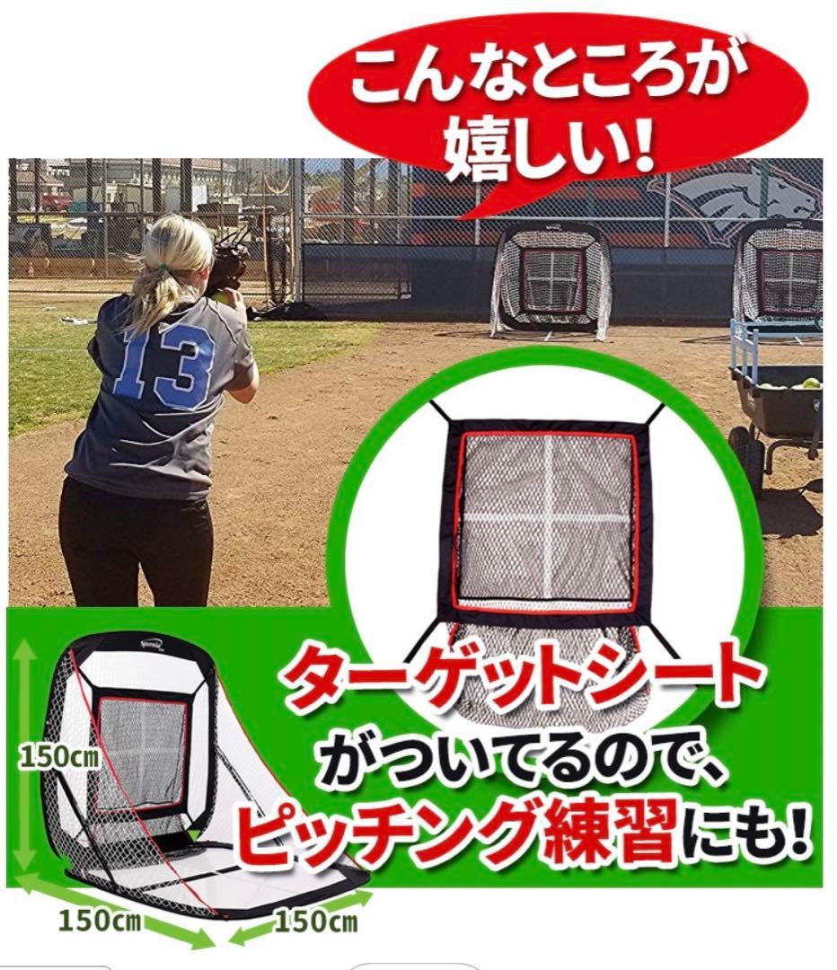 野球ネット