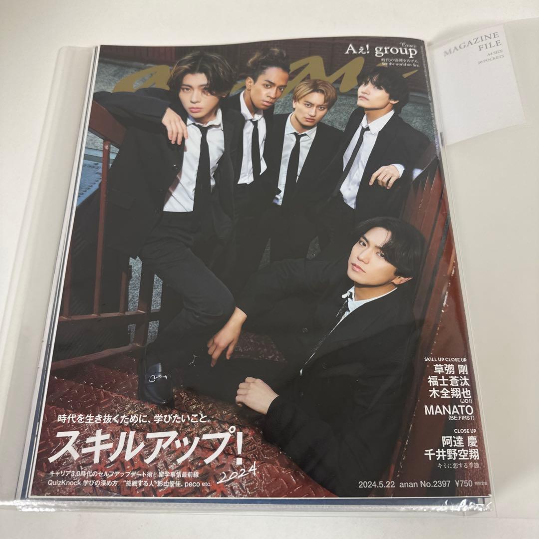 Aぇ! group グッズまとめ売り　うちわ　ペンラ　写真　シールなど