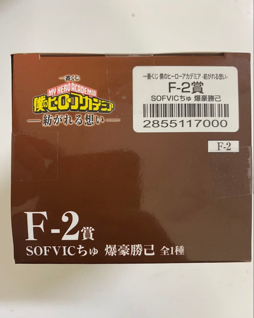 ヒロアカ一番くじ　紡がれる想い　C賞-緑谷出久、D賞-爆豪勝己