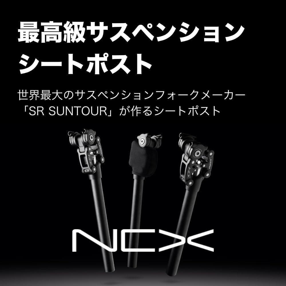 SR SUNTOUR　NCX シートポストサスペンション 50mmストローク