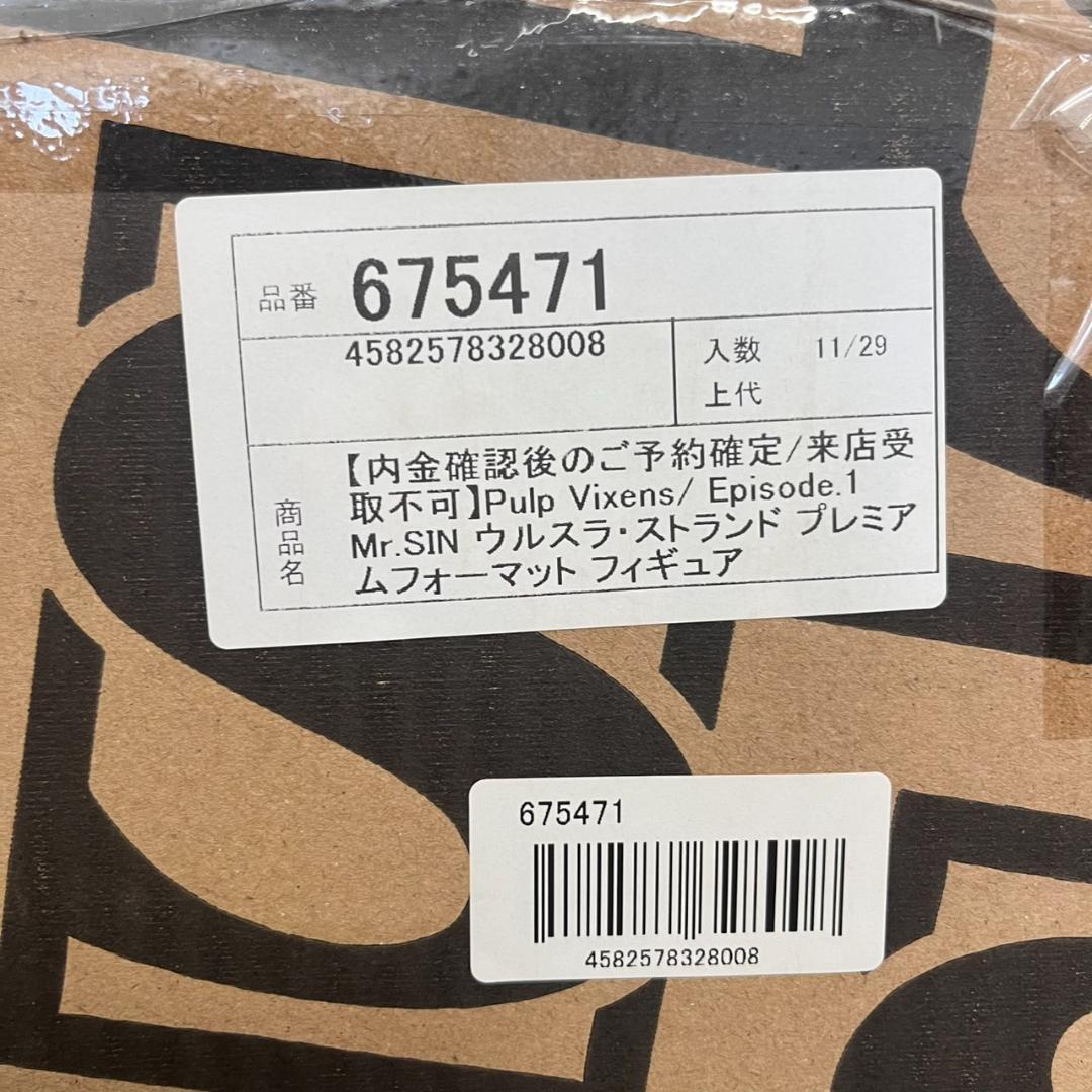 K◆サイドショウ プレミアムフォーマットフィギュア ミスターシン