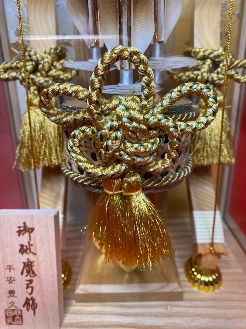 平安豊久　破魔弓　白木　アクリルケース・間口約２４×奥行約２０×高さ約３５㎝