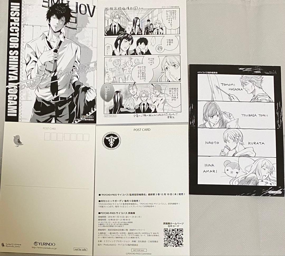 PSYCHO-PASS 監視官　狡噛慎也　ポストカード　ペーパー　ブロマイド