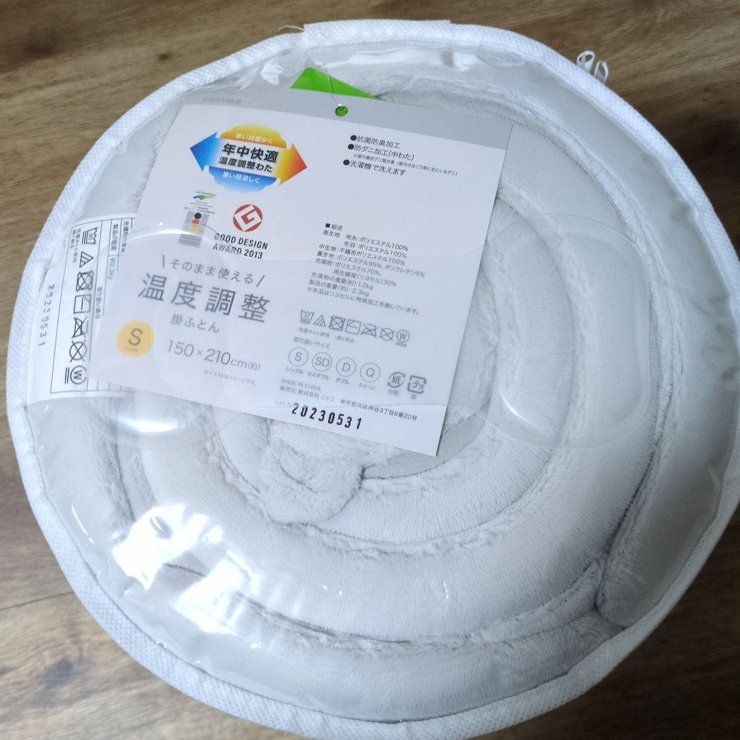 未使用☆ニトリ☆そのまま使える温度調節掛ふとん☆シングル