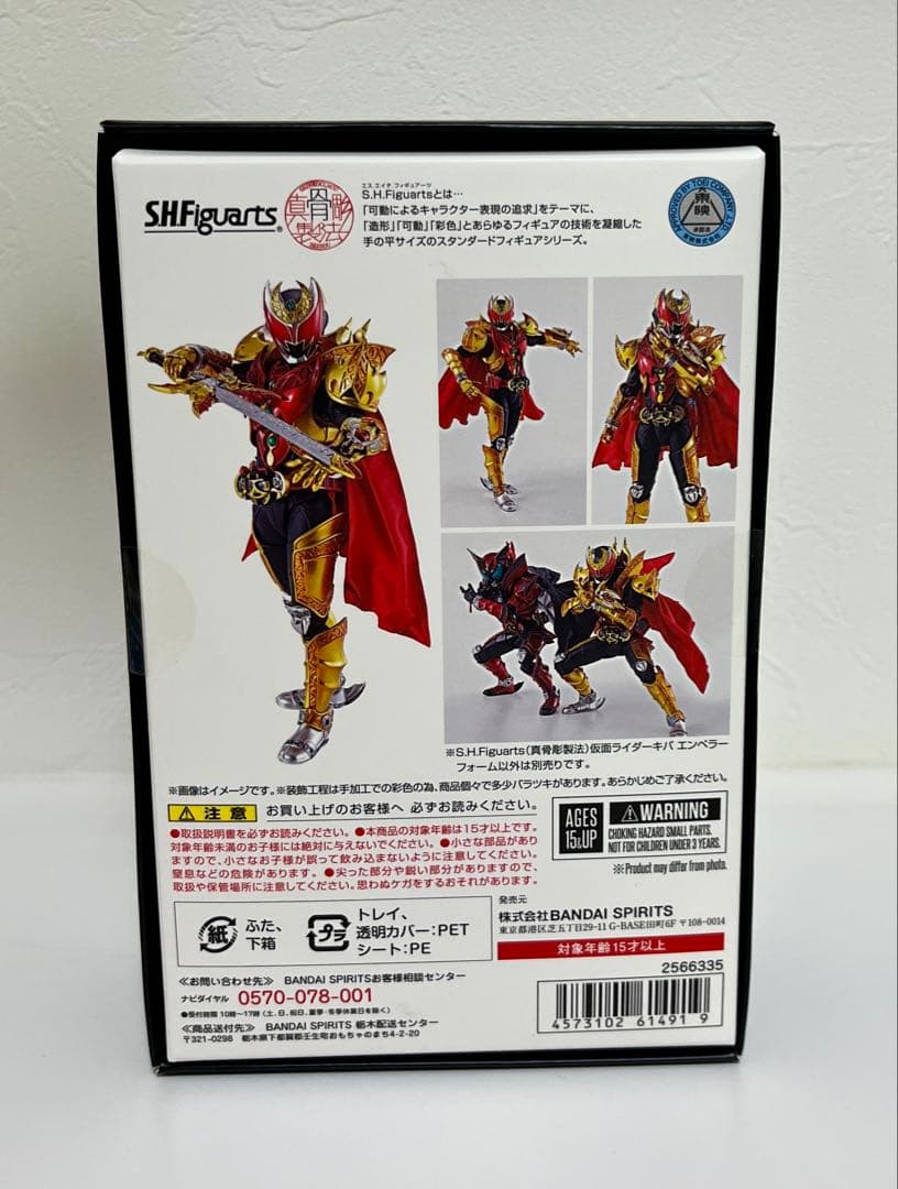 新品未開封 S.H.F真骨彫製法 仮面ライダーキバ エンペラーフォーム