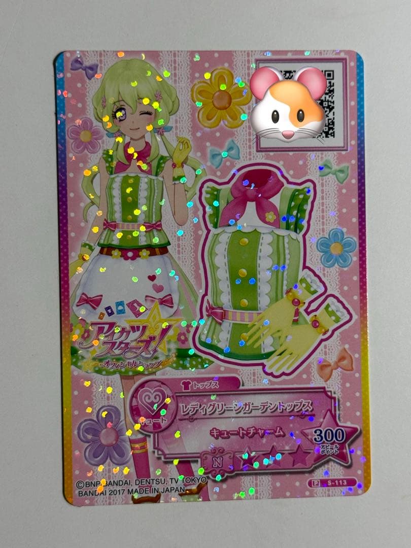 アイカツスターズ！　双葉アリア　レディグリーンガーデン トップス　スカート