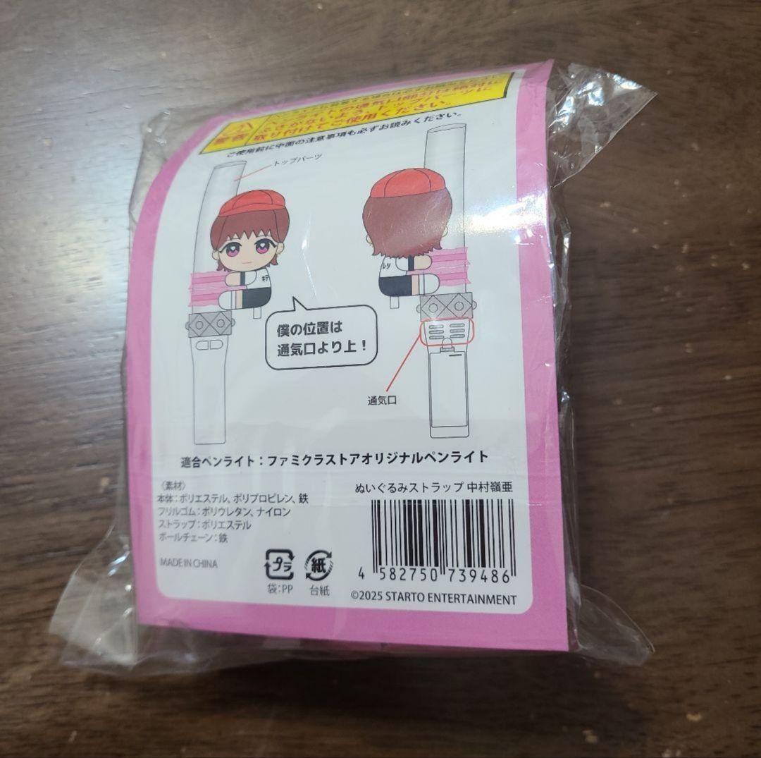 中村嶺亜　くっつきてれつ ぬいぐるみストラップ