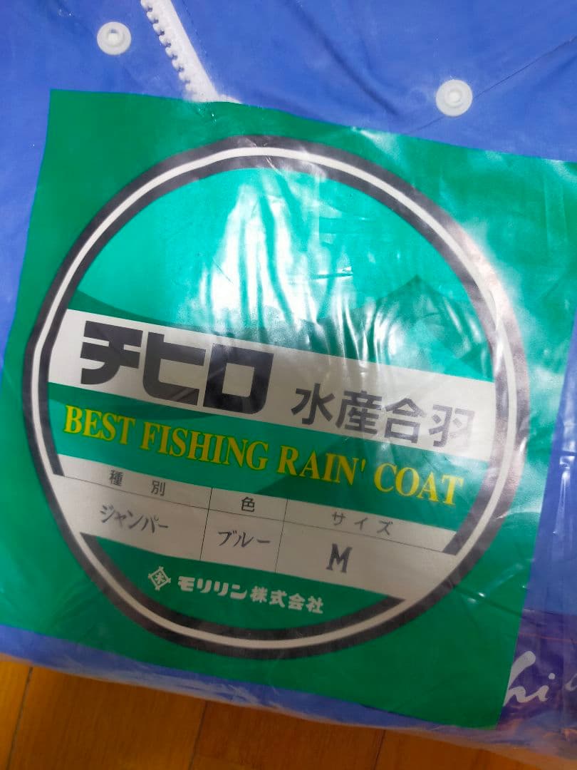 【新品】水産合羽　上下Mサイズ
