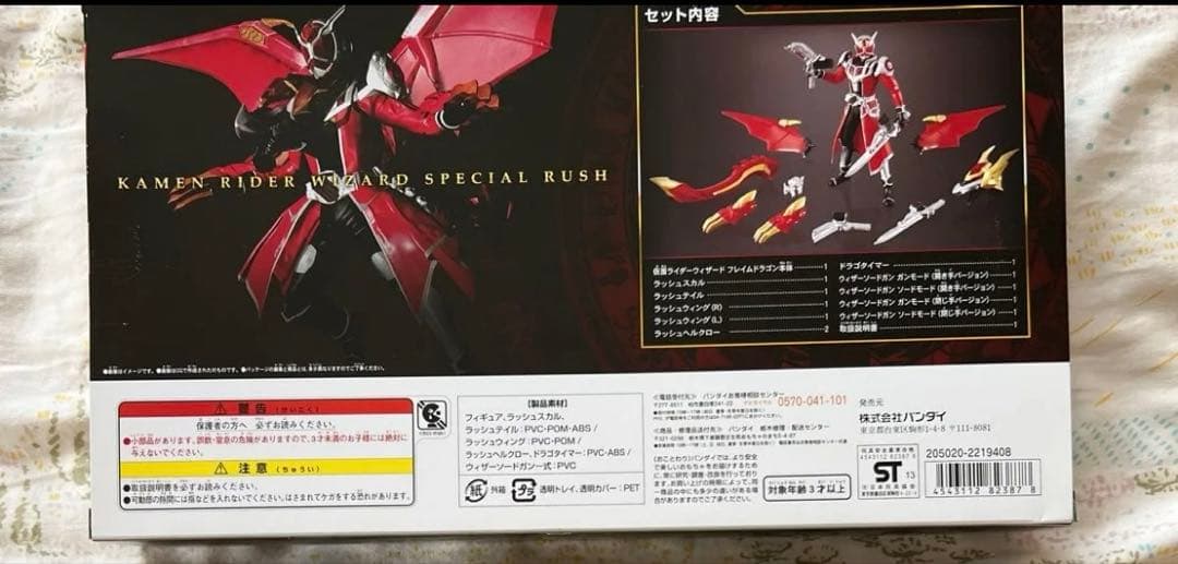 WAP!SP 仮面ライダーウィザード スペシャルラッシュ　未開封