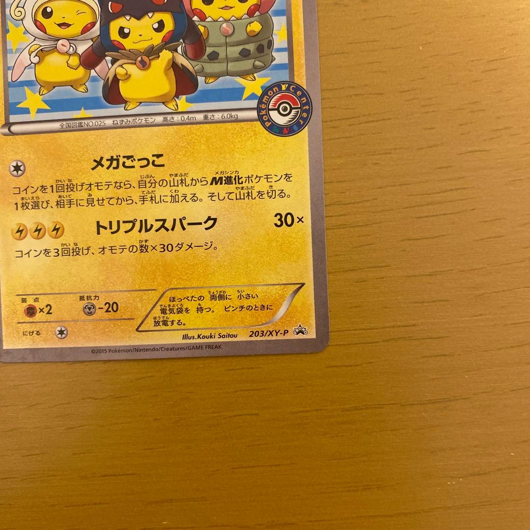 ぽんちょを着たピカチュウ