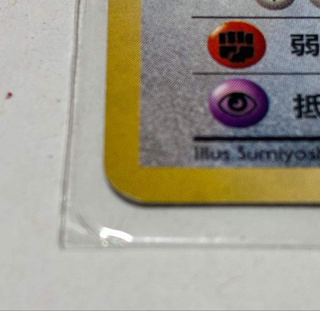 くいしんぼカビゴン ニンテンドー64Wゲットだぜキャンペーン　旧裏