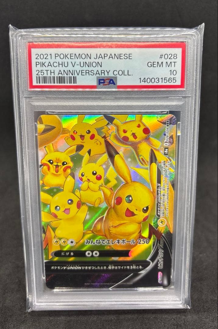 ポケモンカード　ピカチュウ　VUNION PSA10 4連番セット