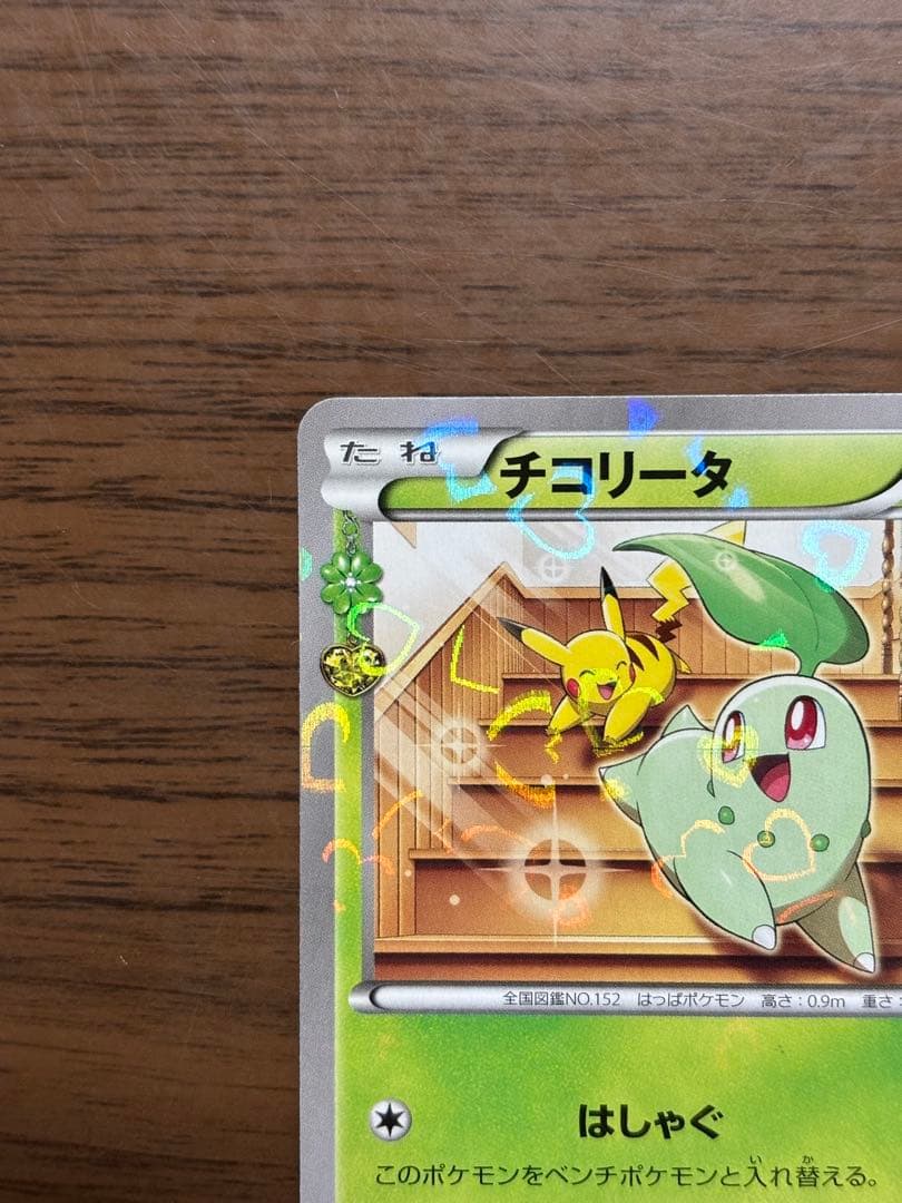 ポケモンカード！チコリータ C CP3 ポケキュンコレクション 001/032