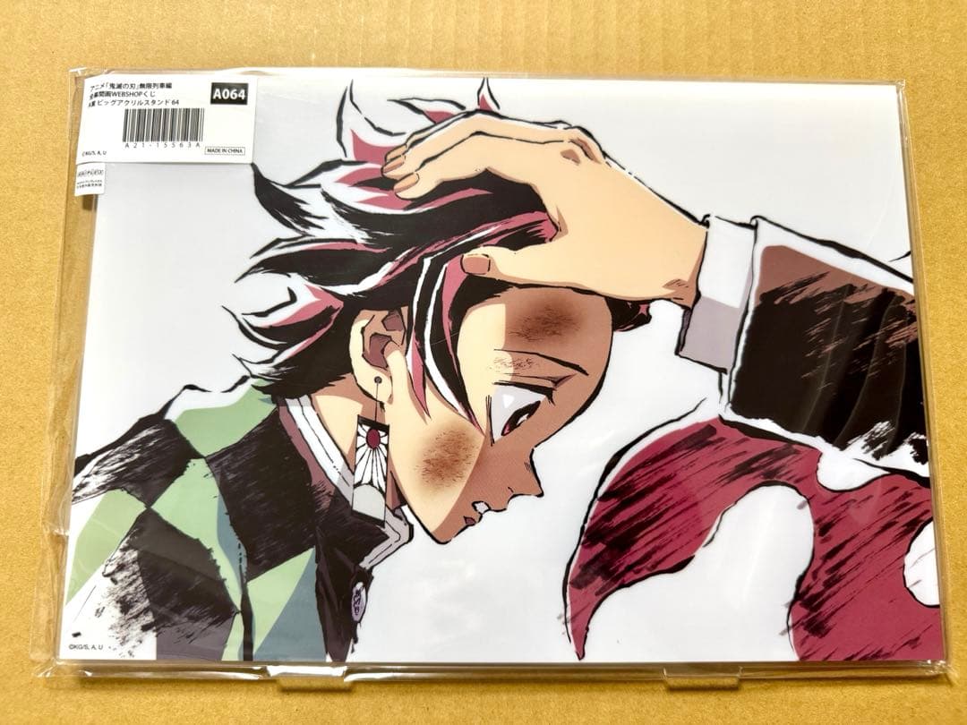 鬼滅の刃　全幕間画WEBSHOPくじ　A賞　ビッグアクリルスタンド　竈門炭治郎
