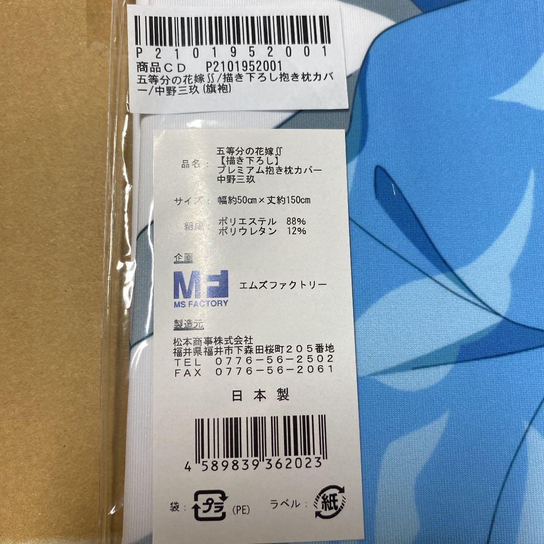 五等分の花嫁　中野三玖　抱き枕カバー　チャイナドレス(旗袍)