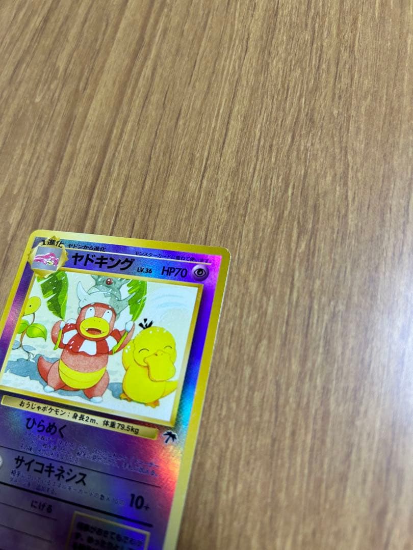 ポケモンカード　ヤドキング 旧裏 サザンアイランド 映画公開記念 プロモ