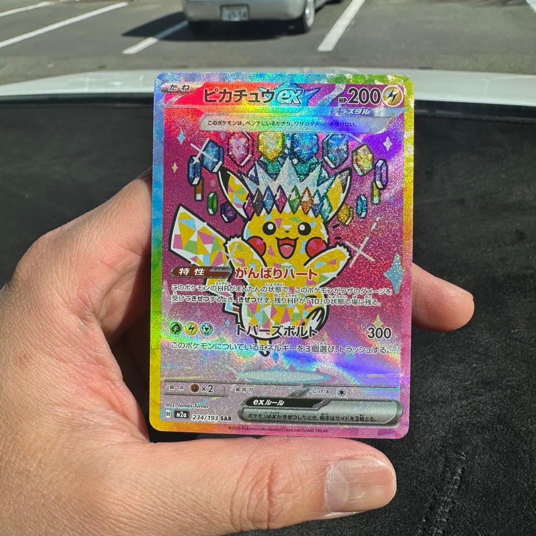 ピカチュウ ex 2枚 ポケカ sar ur