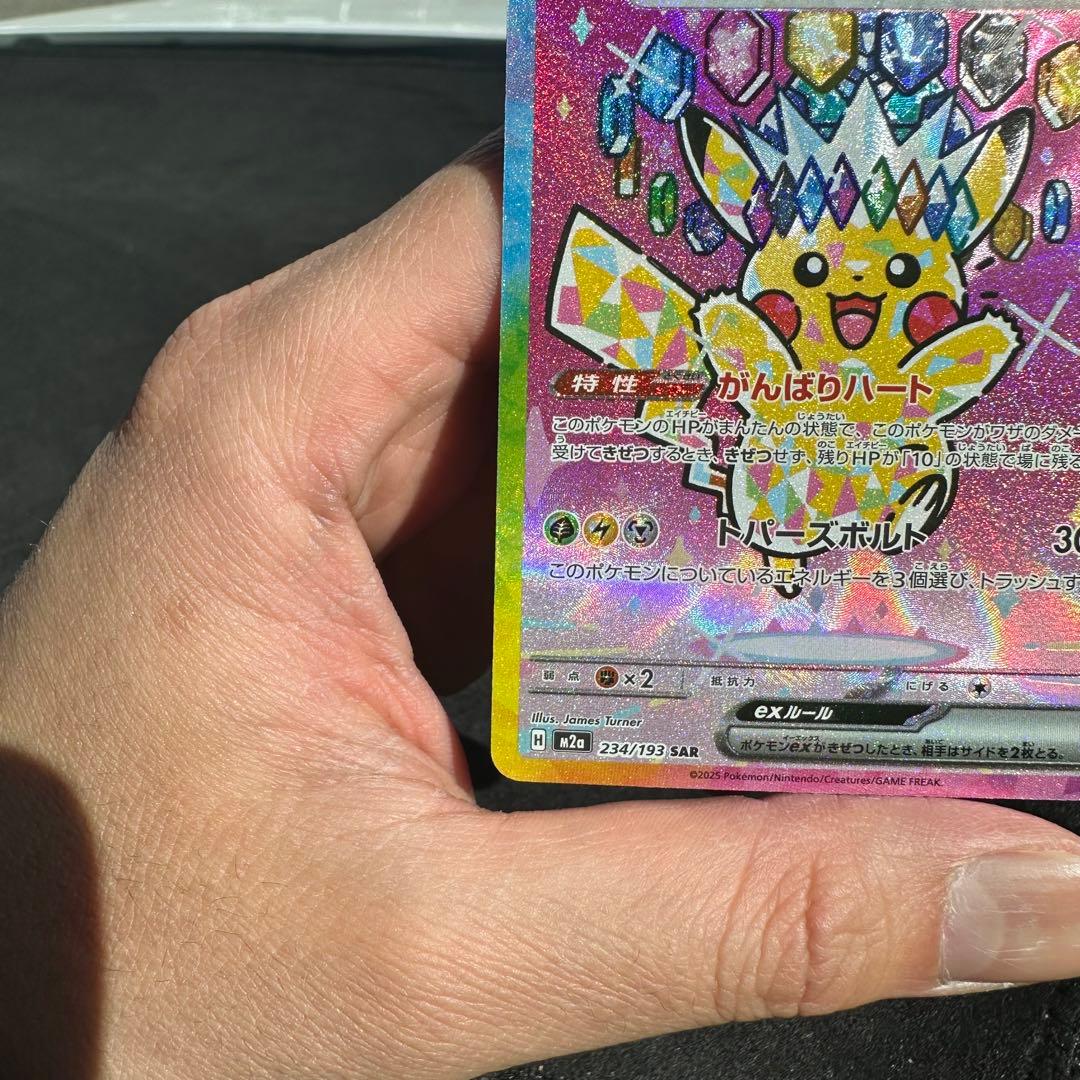 ピカチュウ ex 2枚 ポケカ sar ur