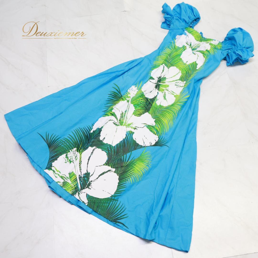 【日本製 フラダンス衣装】スカイブルー ALOHA STANDARDS 水色 白