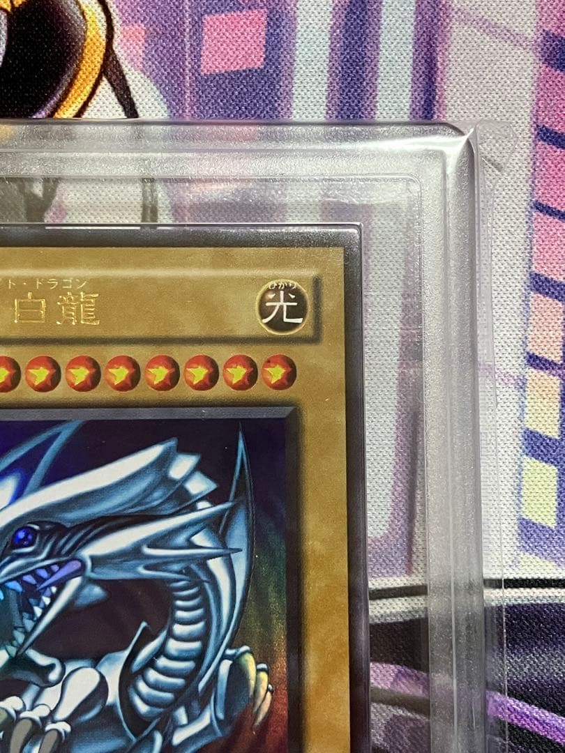 遊戯王　青眼の白龍　２期　ウルトラ　ars8