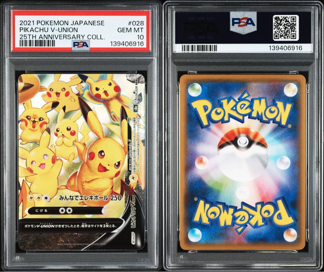 ピカチュウvunion psa10 連番