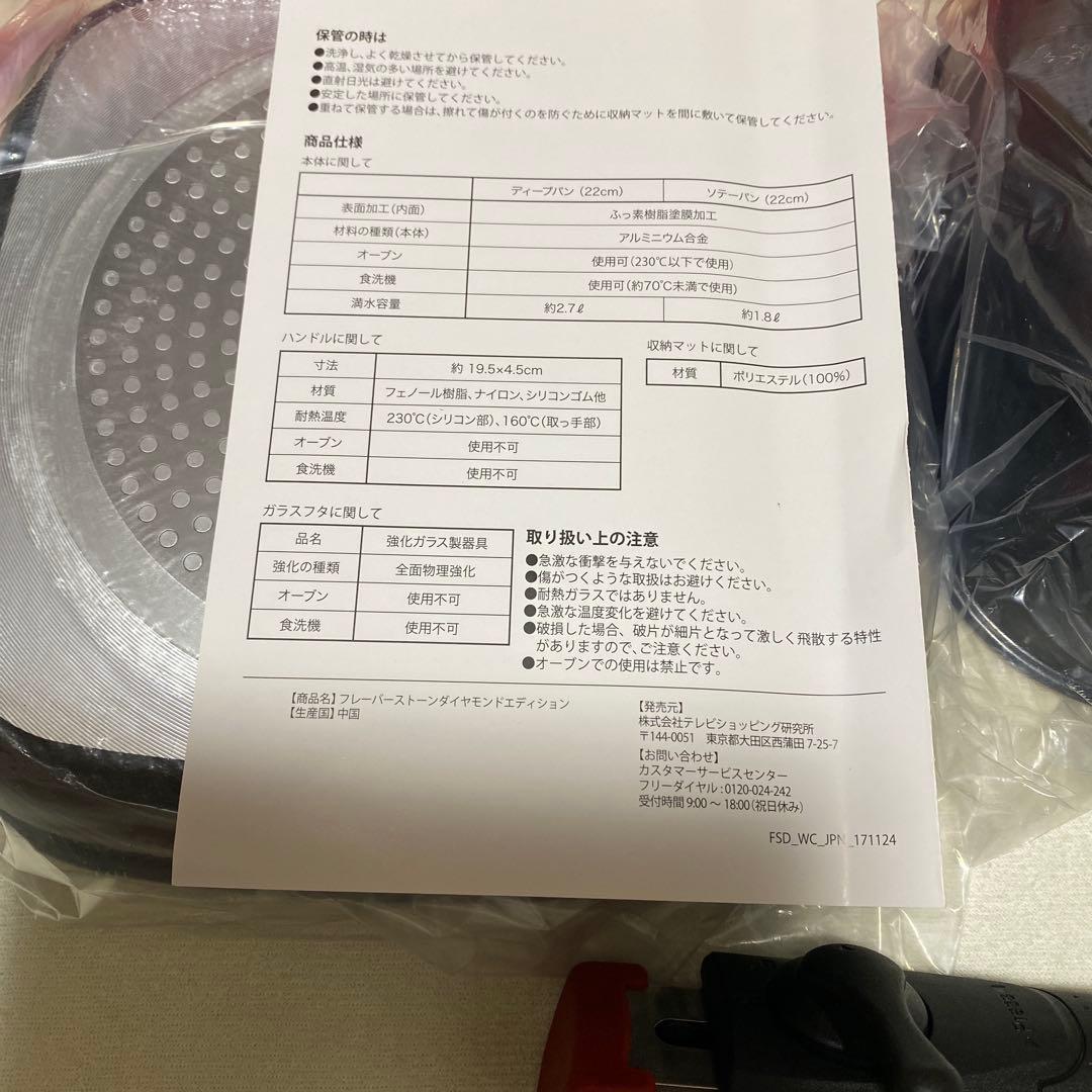 フレーバーストーンダイヤモンドエディション　未使用品7点セット