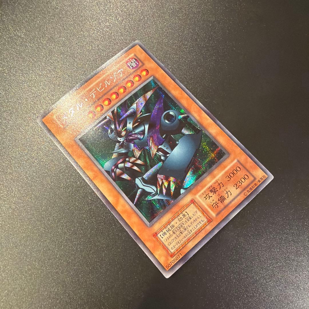 遊戯王カード メタル・デビルゾア
