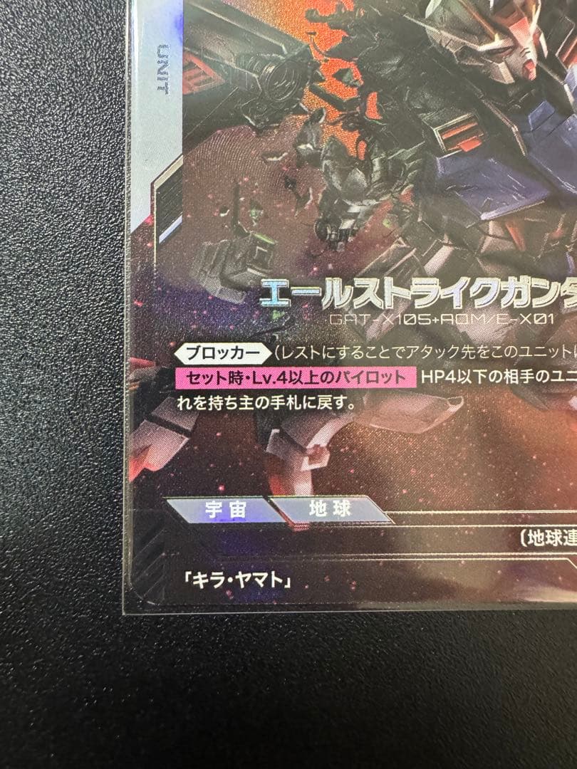 β版　エールストライク　パラレル