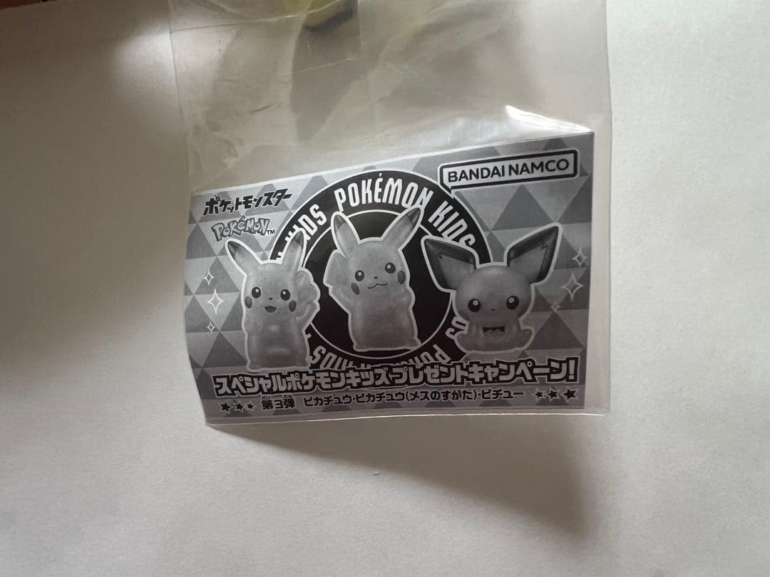 【値下げ】【新品・ポケキッズ当選非売品】ピカチュウ・ピカチュウ(メス)・ピチュー
