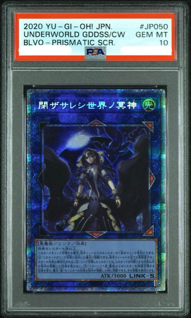 PSA10 遊戯王　閉ザサレシ世界ノ冥神　プリズマ　プリシク