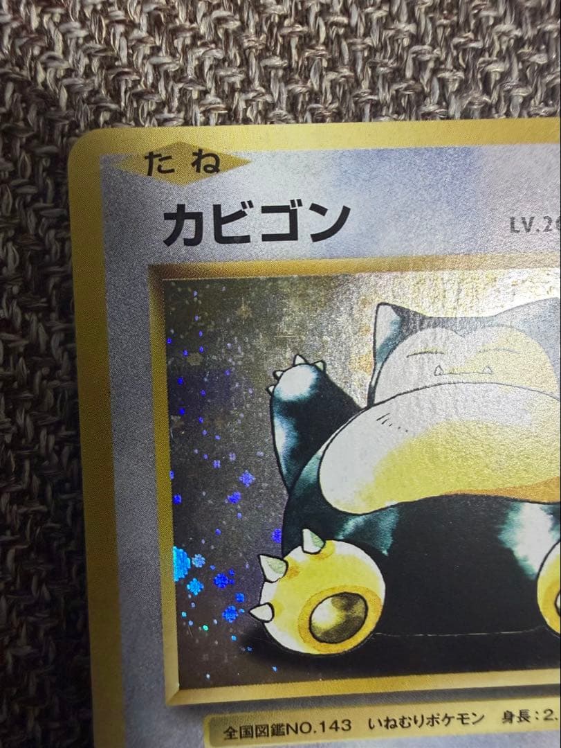 希少　ポケモンパン　カビゴン　261/xy-p