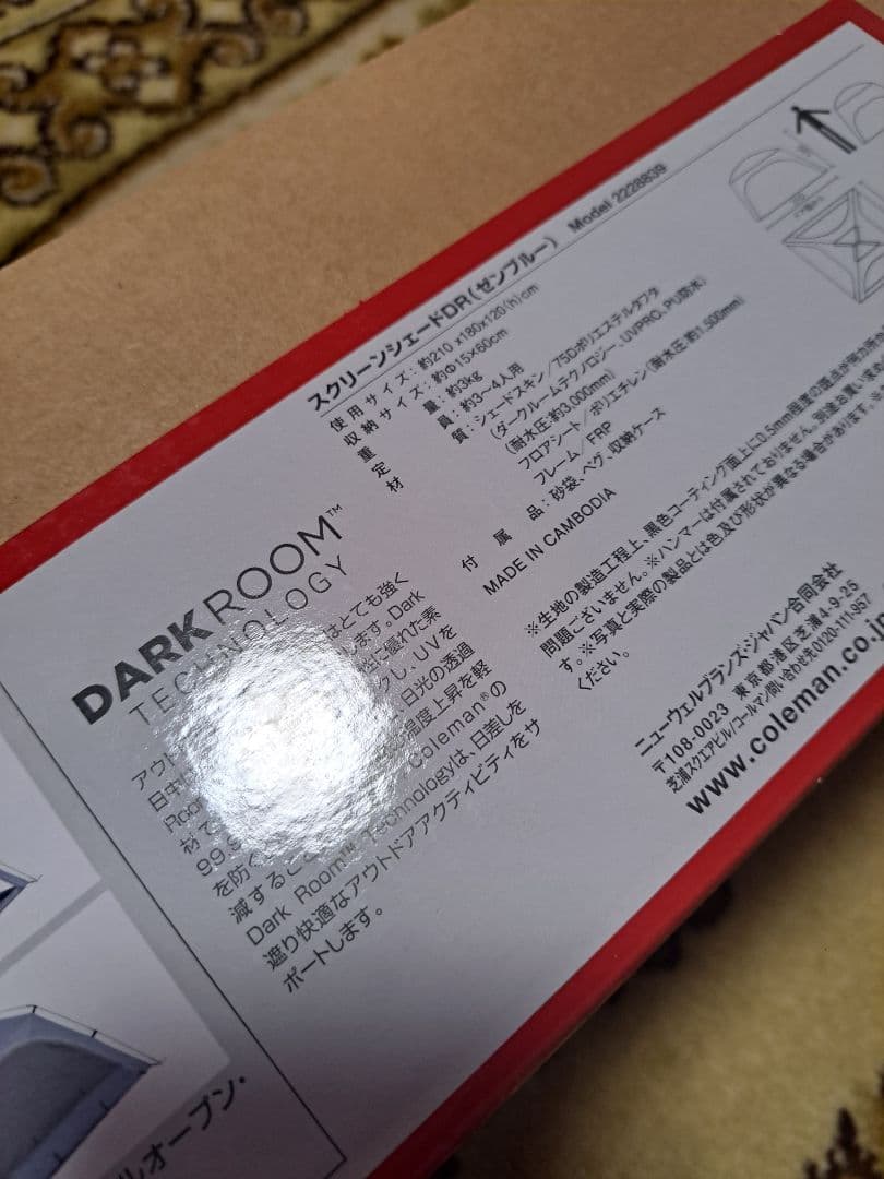 【新品未使用】ColemanスクリーンシェードDR　（限定色:ゼンブルー）