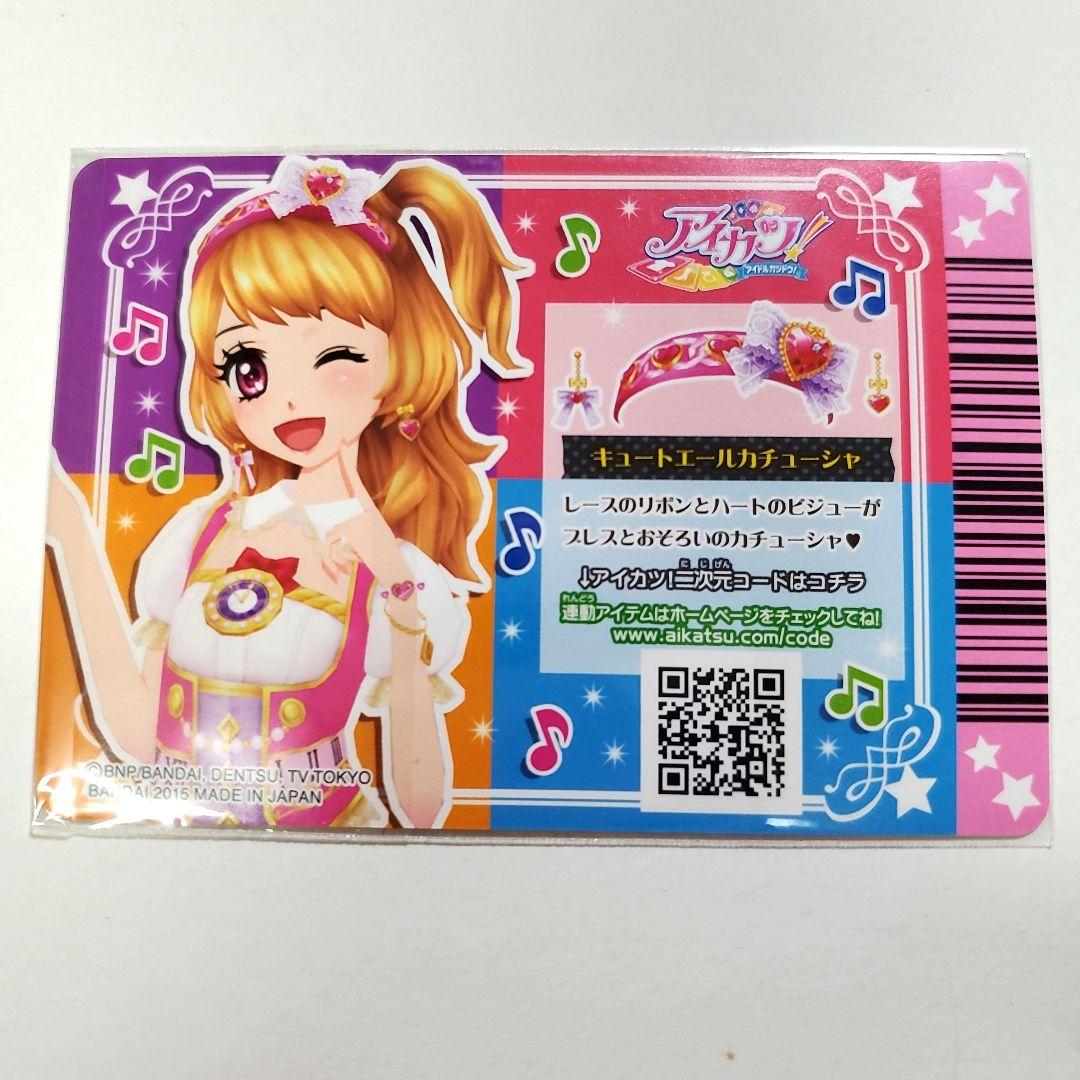 未開封 貴重 アイカツ キュートエールカチューシャ 大空あかり 15PG-059